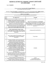 Выписка СтандартПроект