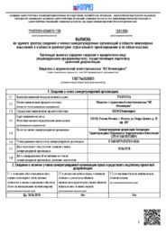 Выписка АПОЭК